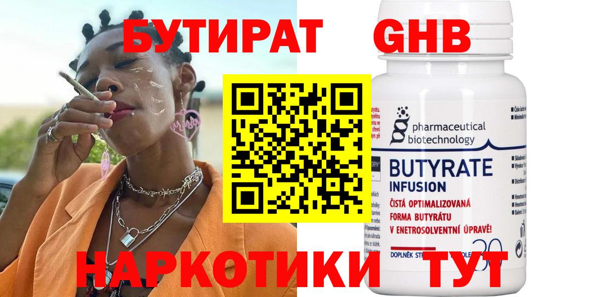 Шуя  БУТИРАТ 99%  Вход с VPN 