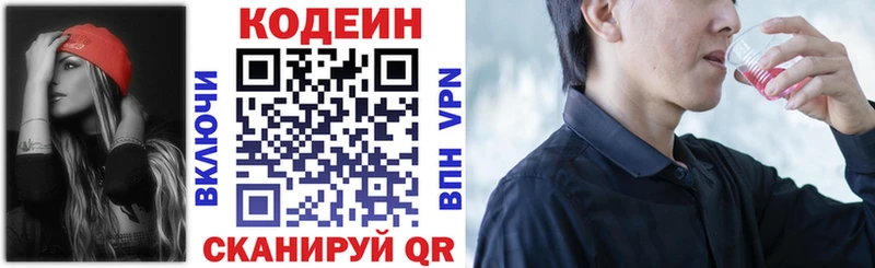 Кодеиновый сироп Lean напиток Lean (лин)  купить закладку  Шуя 