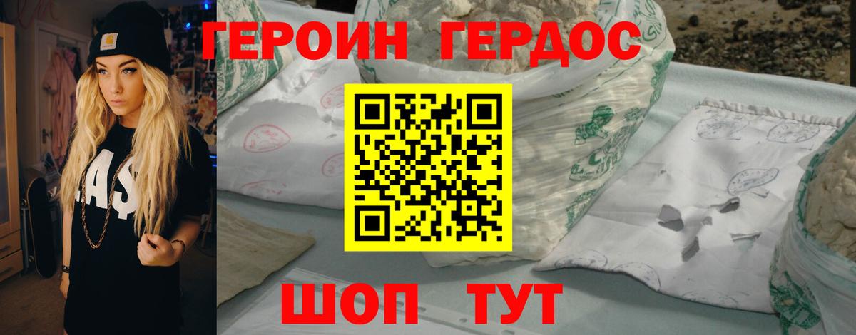 Героин Heroin  Вход с VPN  Шуя 