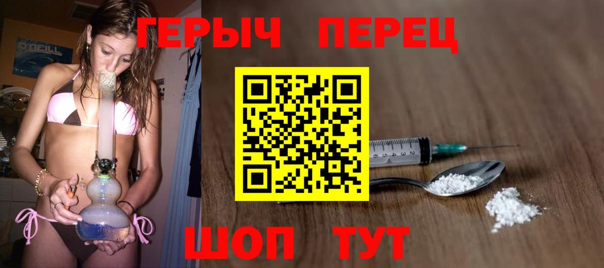 ГЕРОИН герыч Шуя