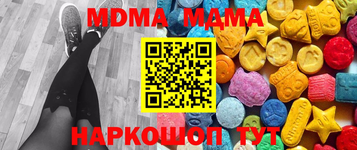 MDMA кристаллы  Вход с VPN  МДМА  Шуя  MDMA VHQ 