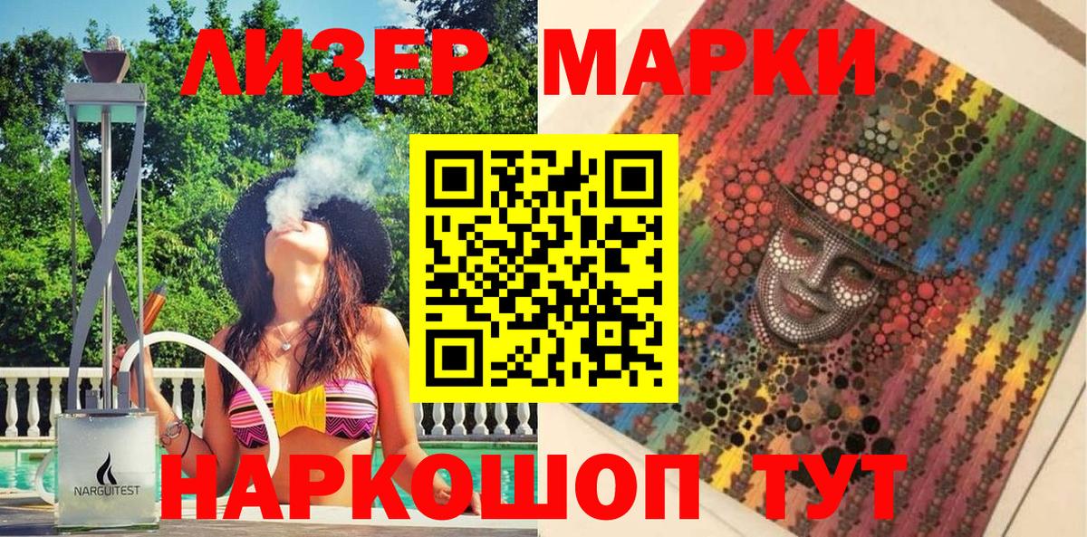 Наркотические марки 1,5мг Шуя