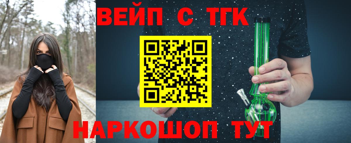 Дистиллят ТГК вейп  Вход с VPN  ТГК концентрат  Шуя 